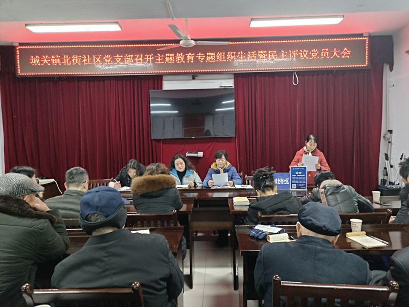民主评议.jpg