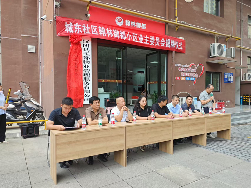 翰林御都业委会成立.jpg