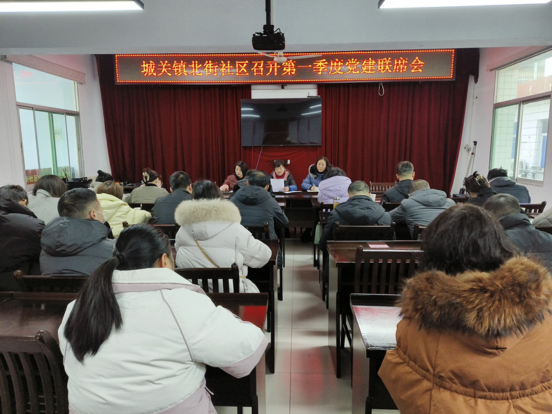 1737453929914763.jpg 1.21第一季度党建联席会(1).jpg